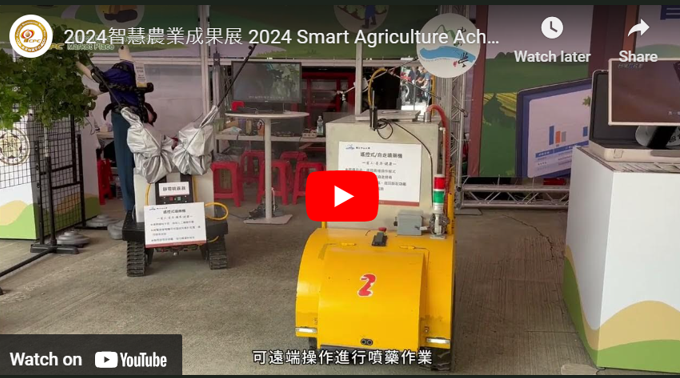 2024 Smart Agriculture Achievement