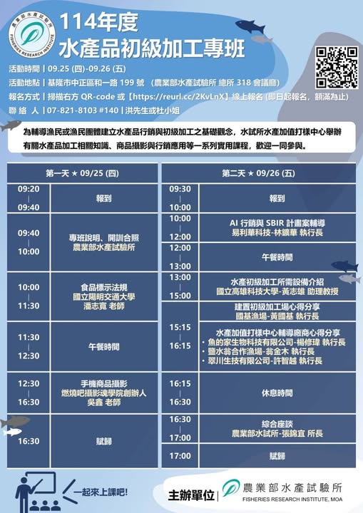 ‼️水試所開課囉‼️【114年度水產品初級加工專班】熱烈報名中