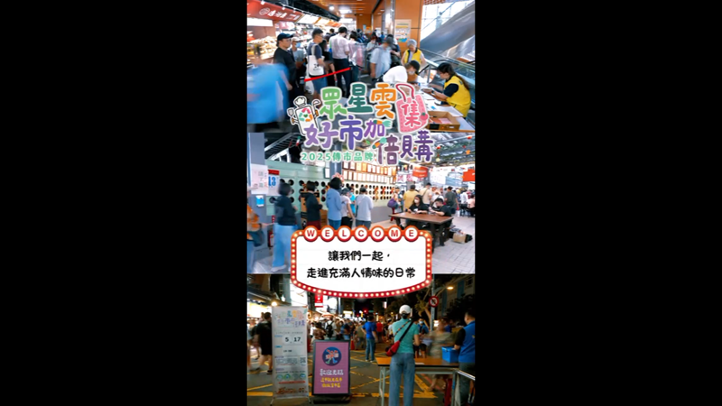 2025年傳世品牌｜眾星雲集 好市加倍購