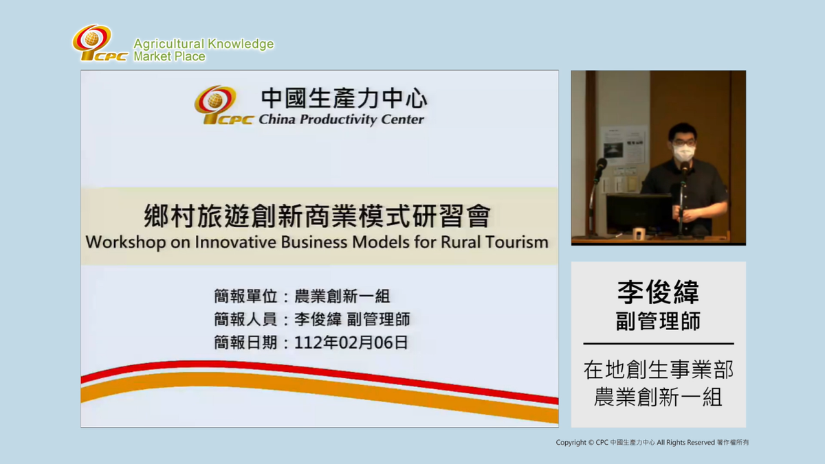 APO學習心得｜鄉村旅遊創新商業模式研習會