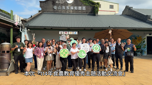 2025 Excellence in Food and Agriculture Education - Thematic Activity Exchange Forum