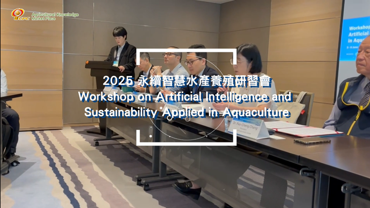 APO Reading Reflection｜Workshop on Artificial Intelligence and Sustainability Applied in Aquaculture