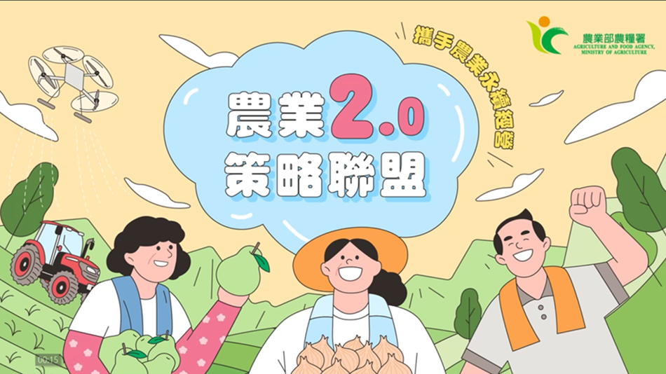 Agricultural Strategic Alliance 2.0 — Let’s Work Together!