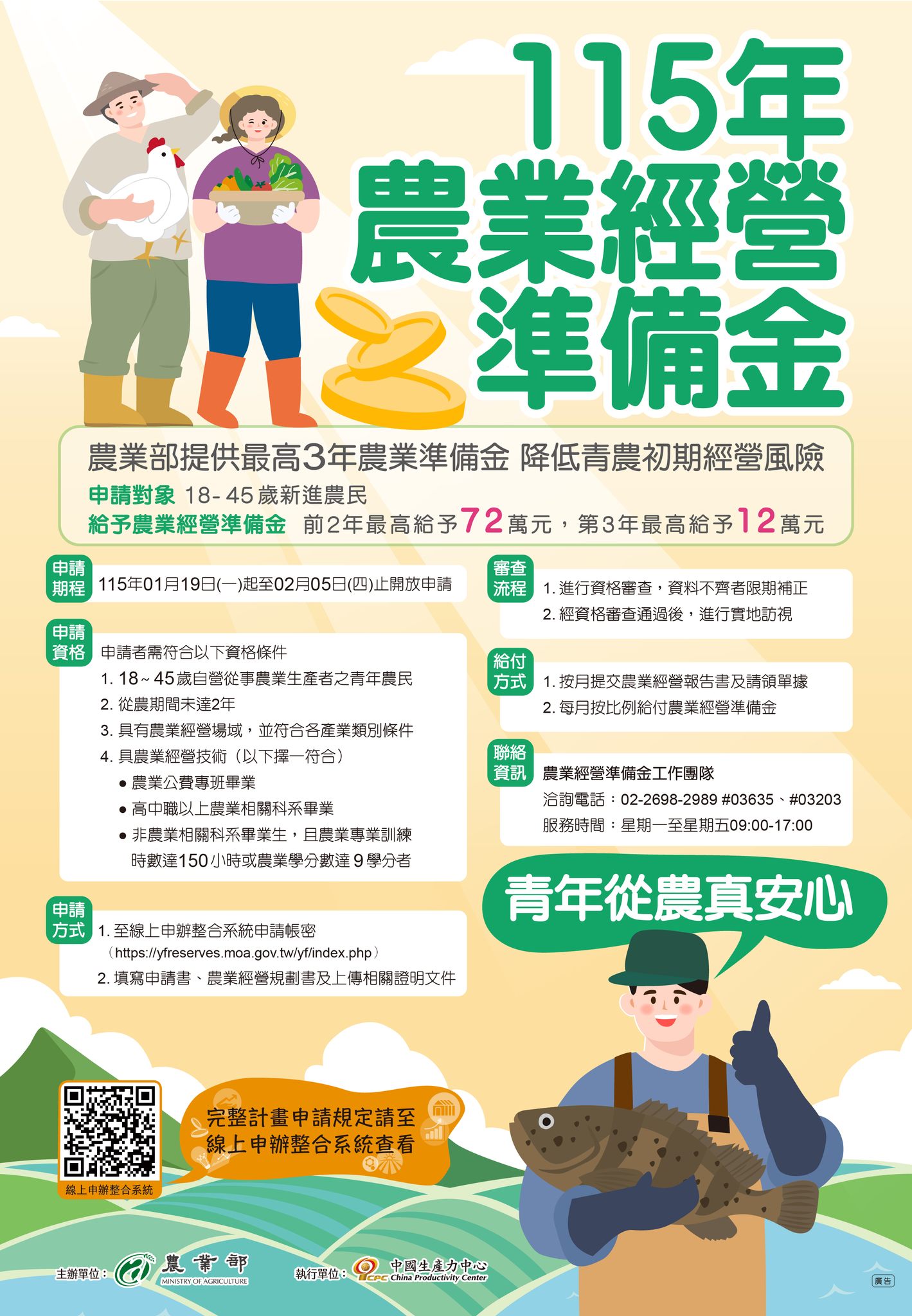 📣【青年農民看過來！農業經營準備金申請開跑】🌱💰