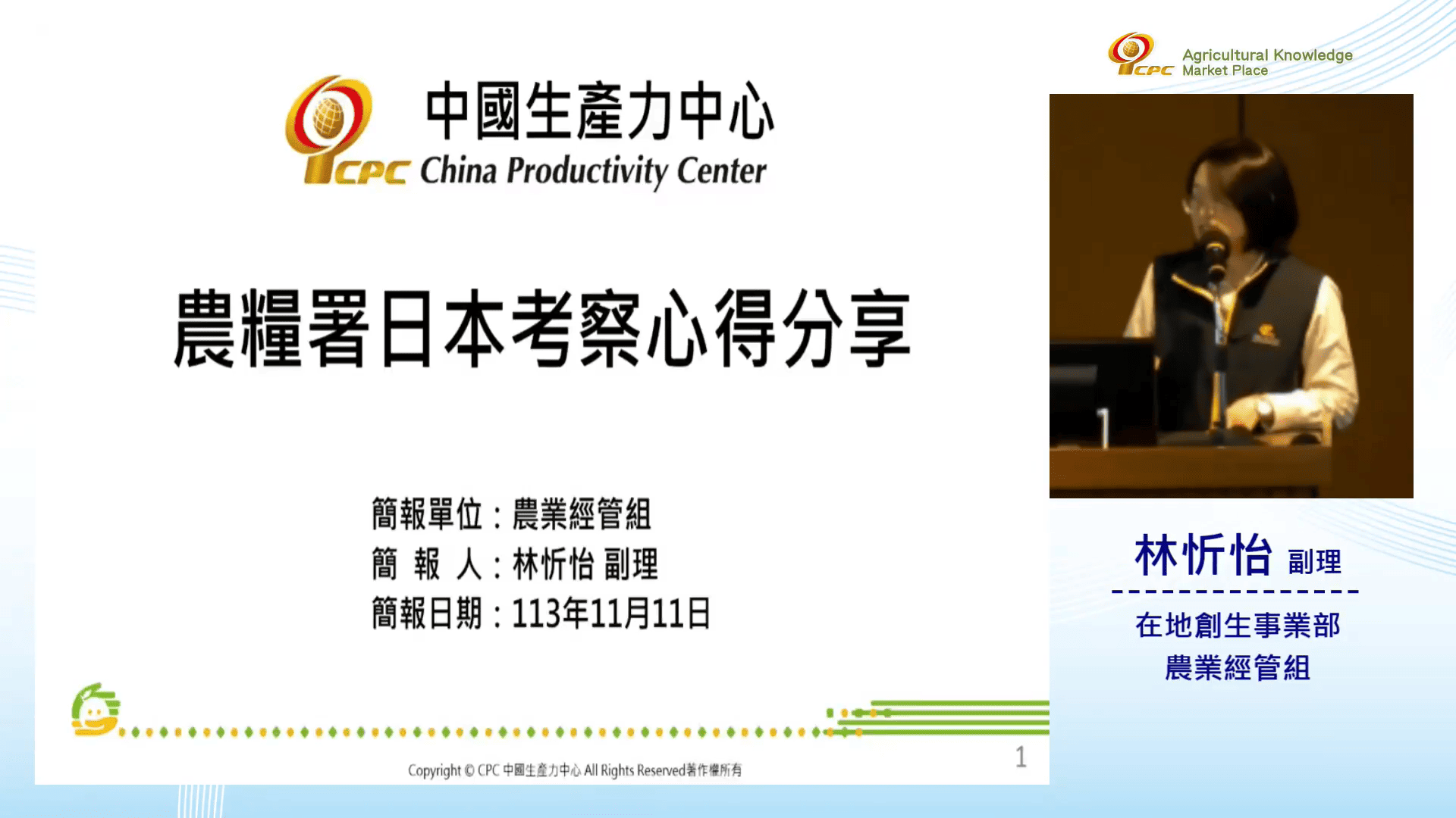 CPC交流團｜日本食農教育推動策略與案例分享