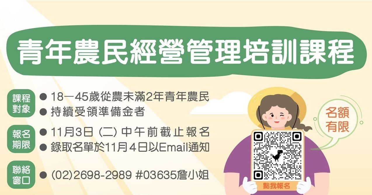 🌱【農業經營準備金實務工作坊｜3場次開放報名】🌱